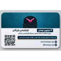 کارت اپلیکیشن بازرگان 